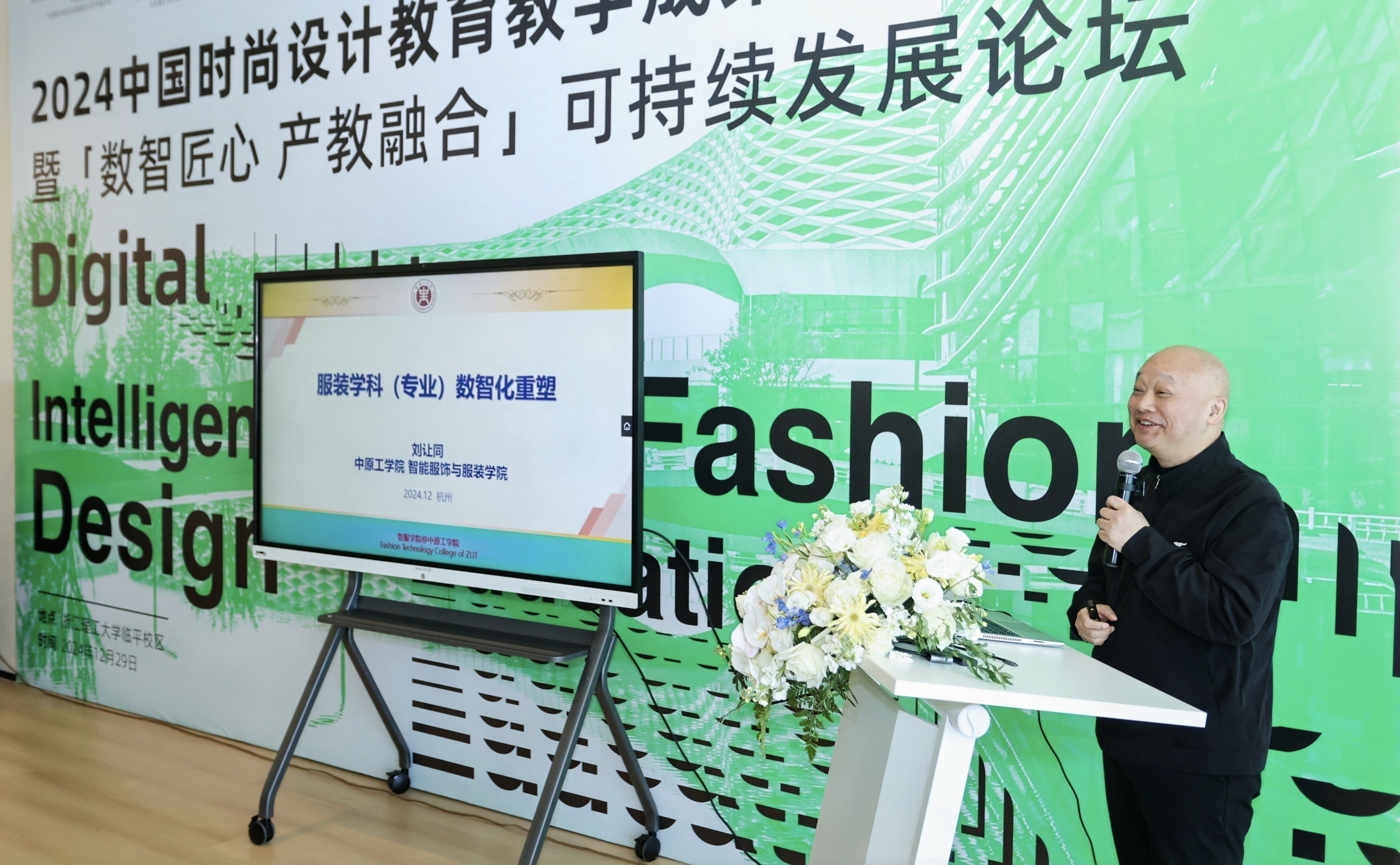 智能服饰与服装学院参加“2024中国时尚设计教育教学成果展暨‘数智匠心 产教融合’可持续发展论坛”-智能服饰与服装学院